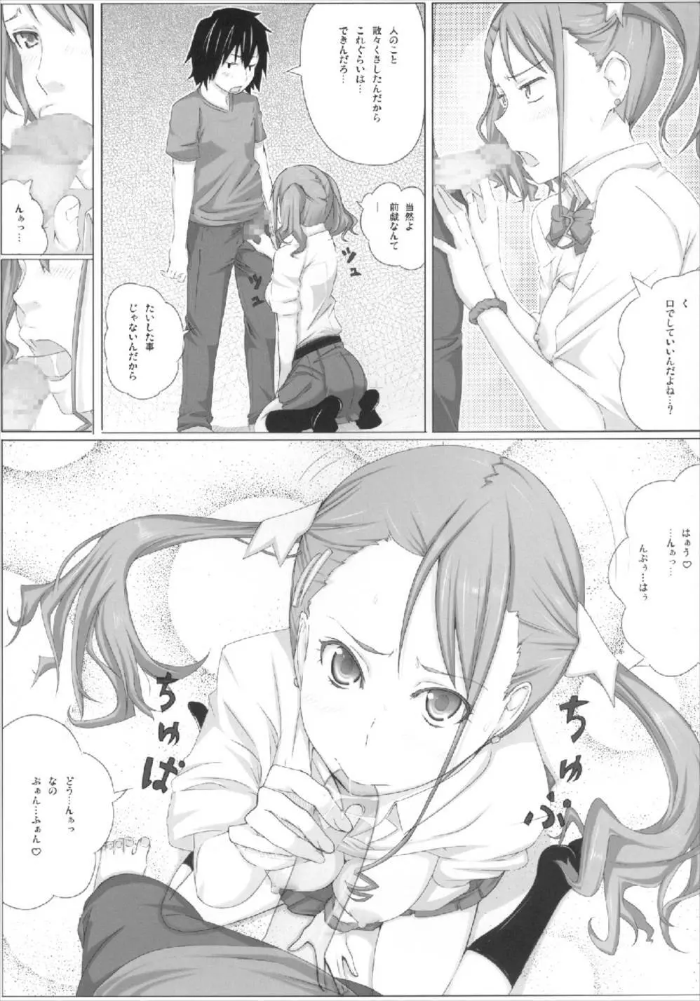 鳴子ビッチのあなる。 Page.7