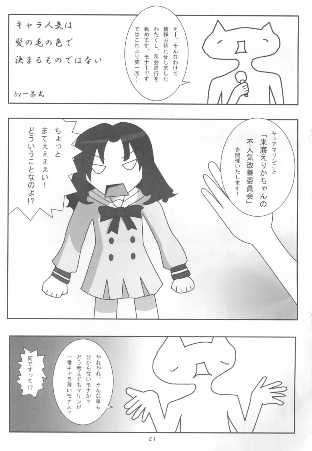 散華一輪 Page.20