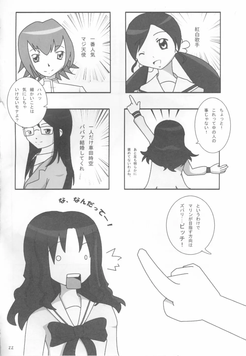 散華一輪 Page.21