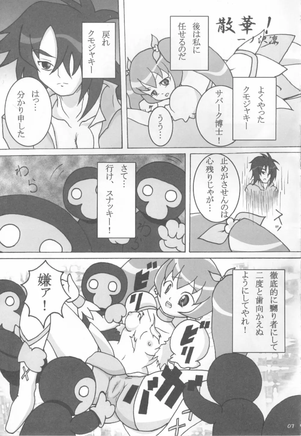 散華一輪 Page.6