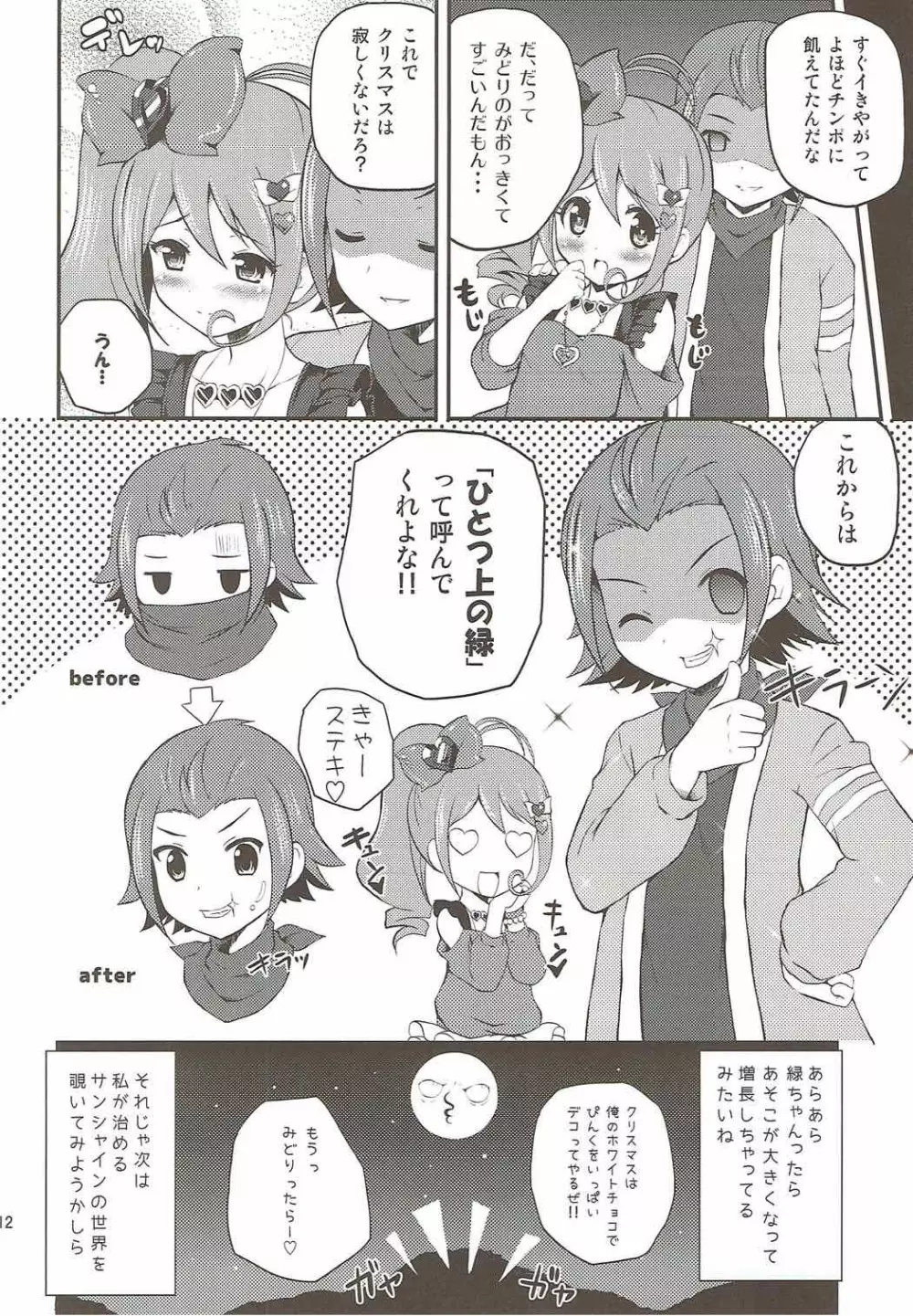 赤い月にお願いしてみた Page.11