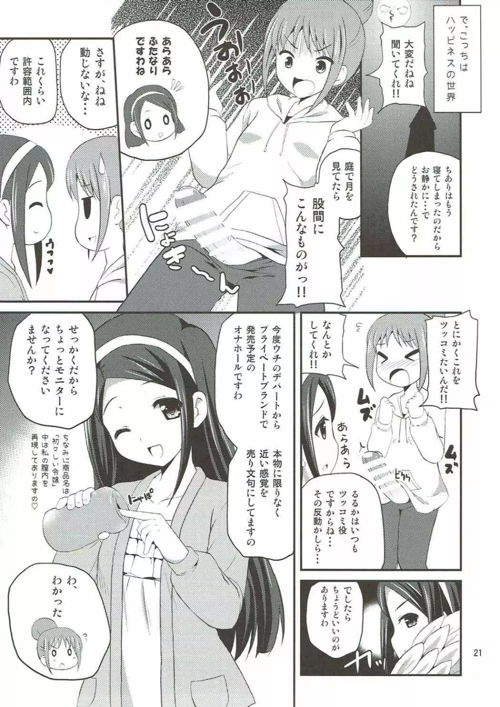 赤い月にお願いしてみた Page.20