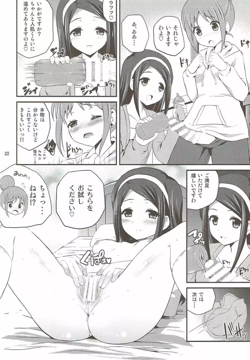 赤い月にお願いしてみた Page.21