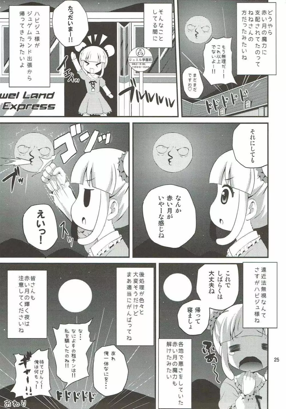 赤い月にお願いしてみた Page.24