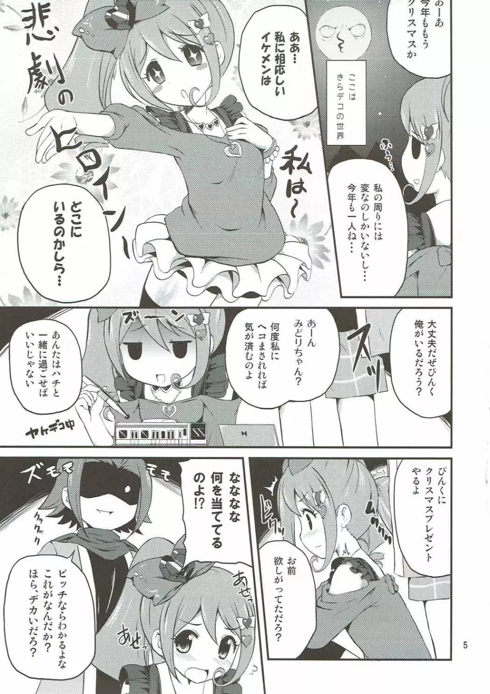 赤い月にお願いしてみた Page.4