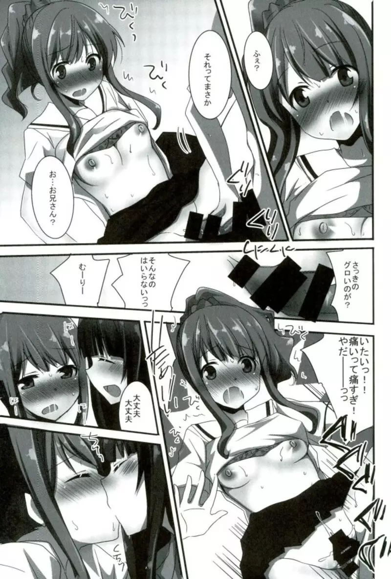 ラノベ展開のエロマンガはお好きですか Page.14