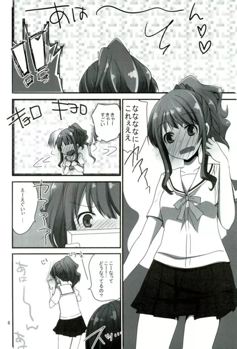 ラノベ展開のエロマンガはお好きですか Page.3