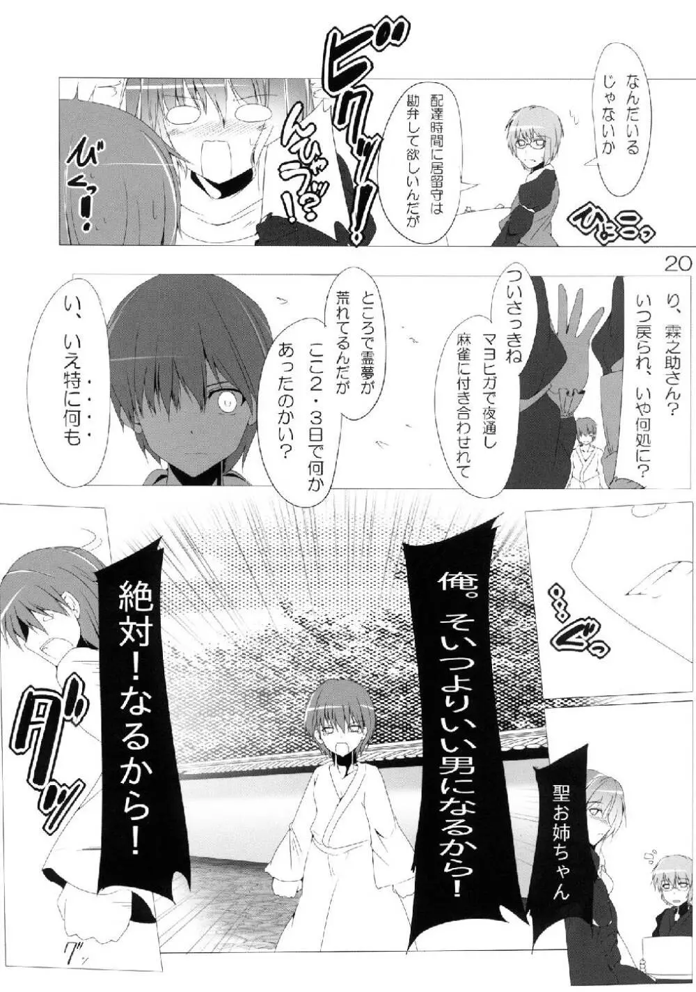 ダメヒジリアネックス Page.22