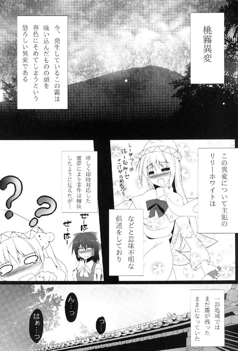 ダメヒジリアネックス Page.3