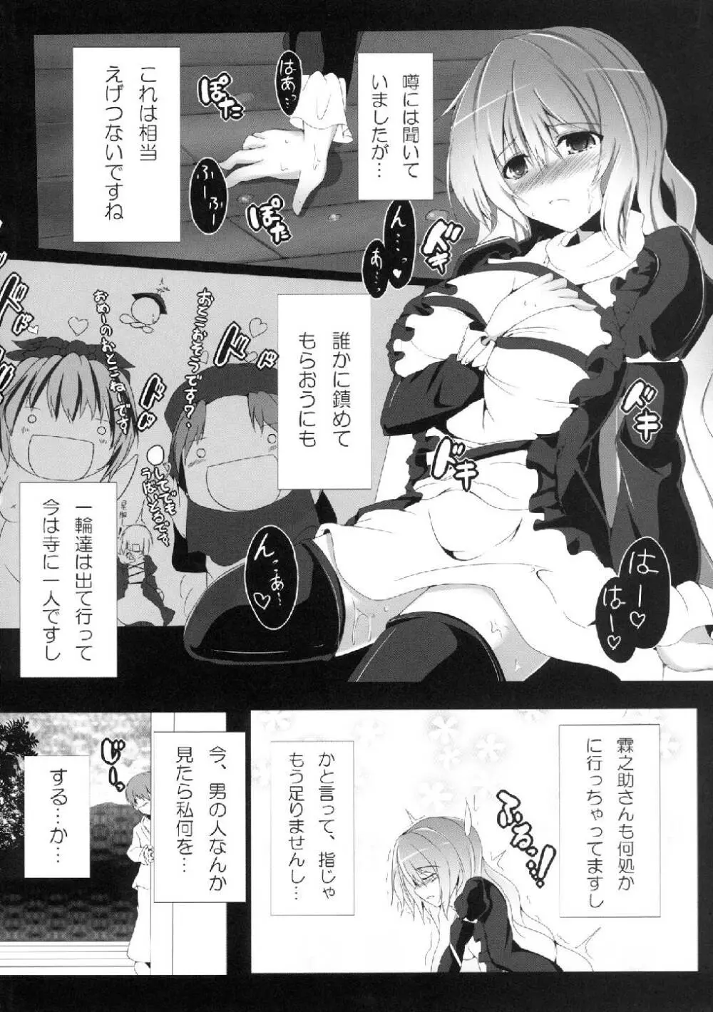 ダメヒジリアネックス Page.4