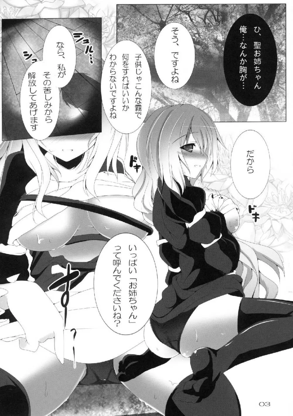 ダメヒジリアネックス Page.5