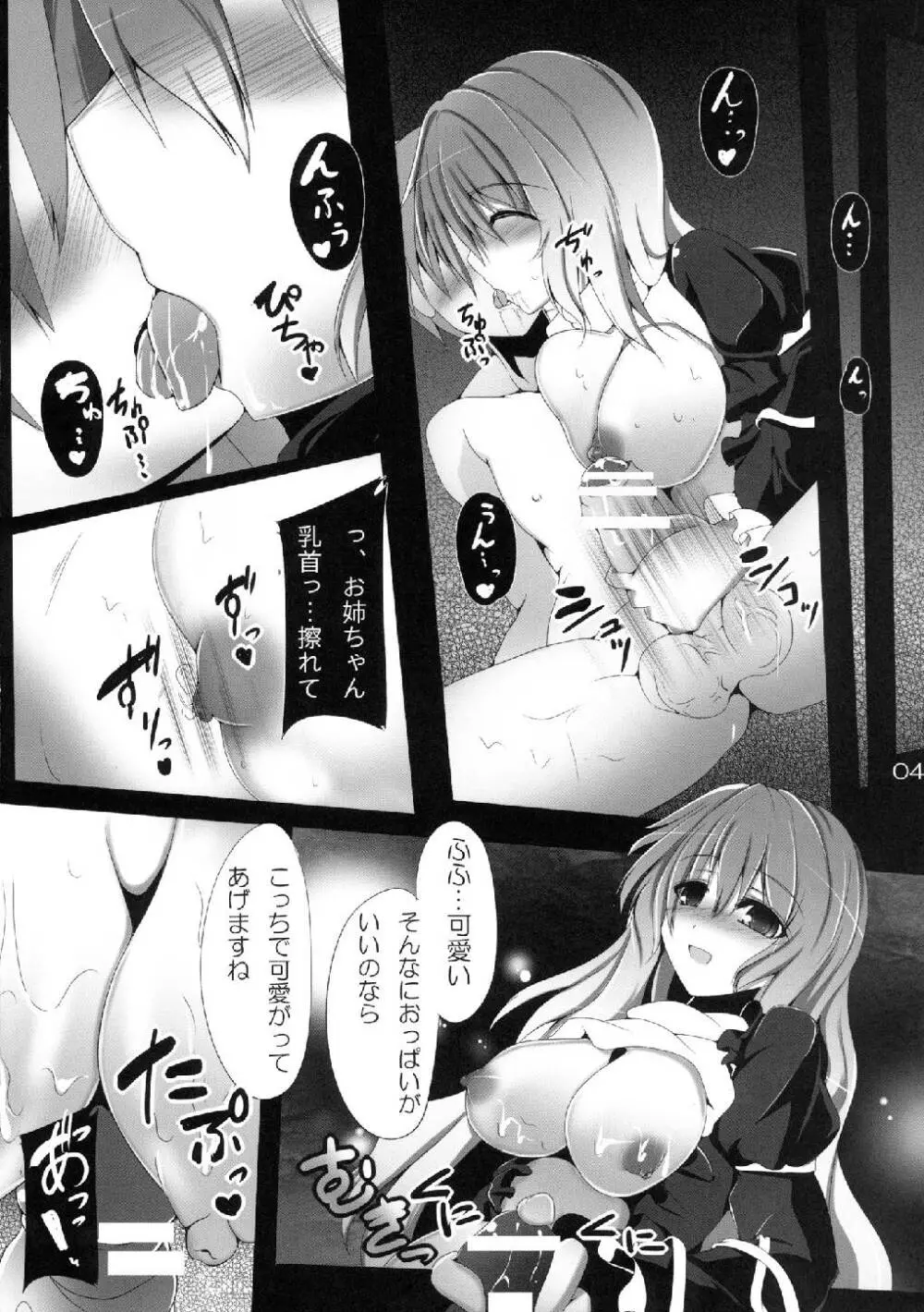 ダメヒジリアネックス Page.6