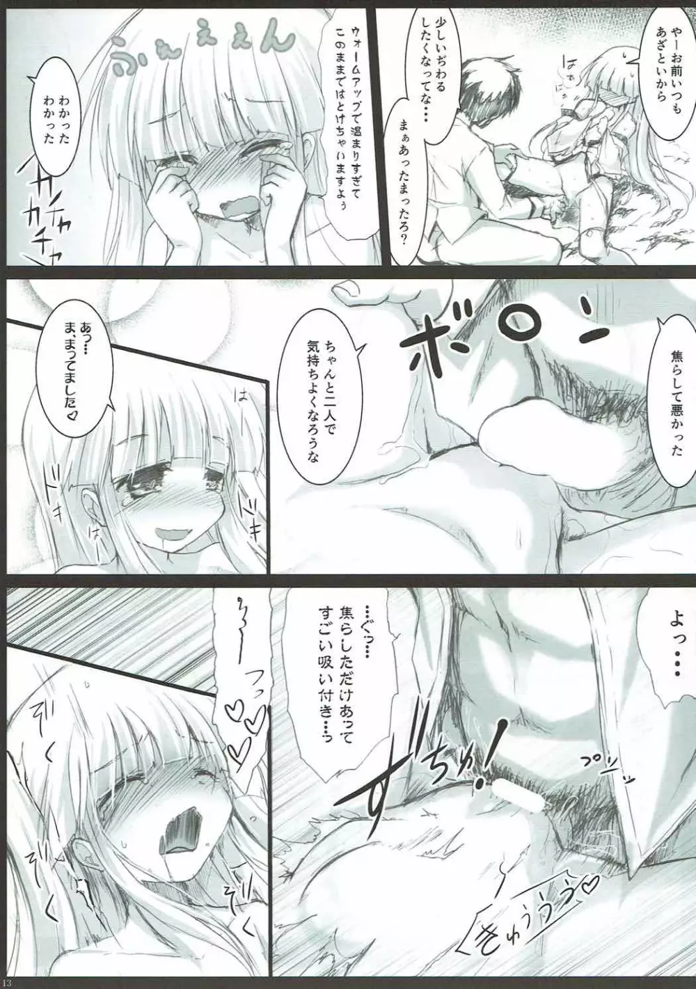 ハツかわ Page.12