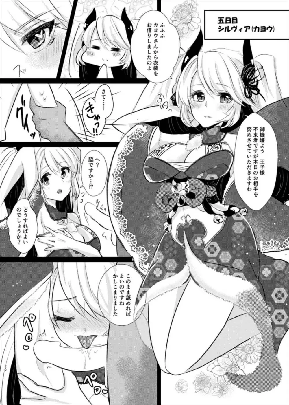 衣装を交換しましょ！ Page.20