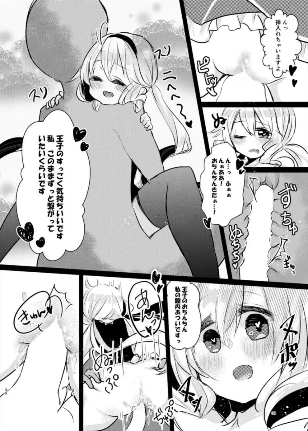 衣装を交換しましょ！ Page.30