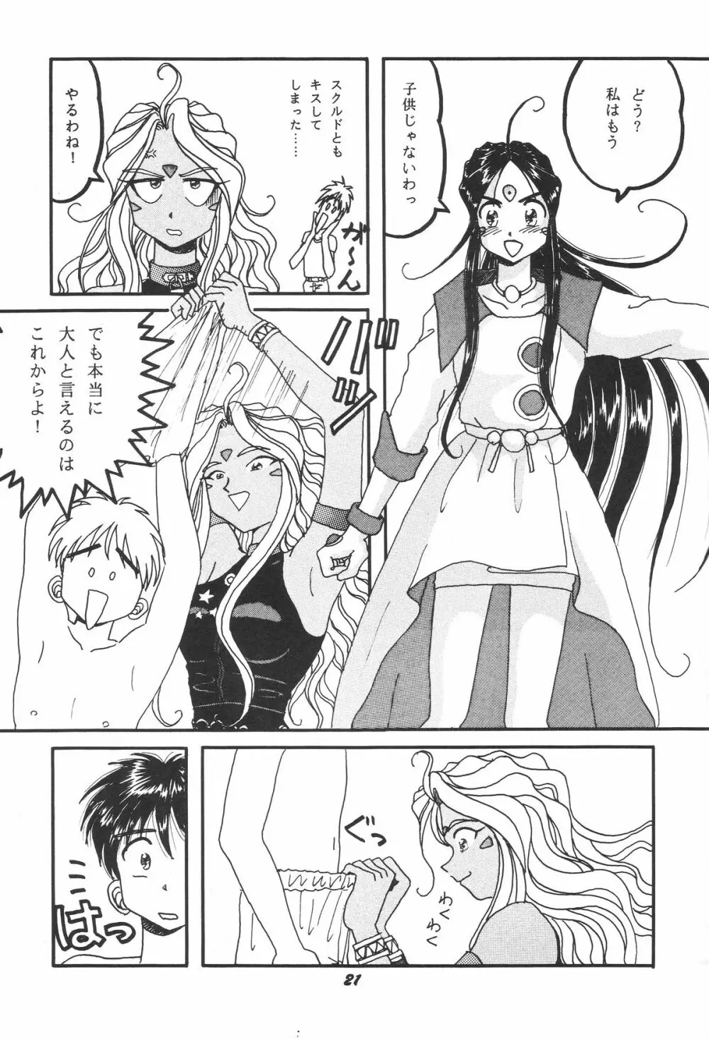 HOHETO 11 Page.20