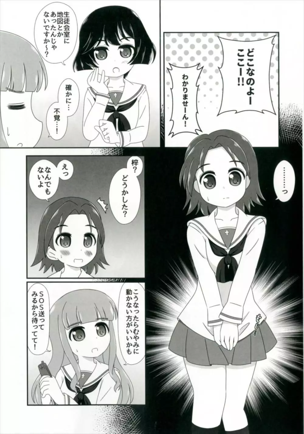 びしょぬれパンツァー ~武部沙織の受難~ Page.11