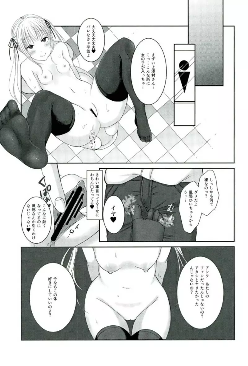 さえまん2 Page.6