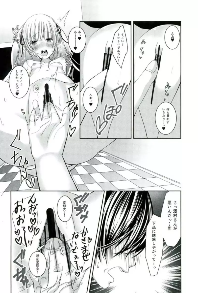 さえまん2 Page.7