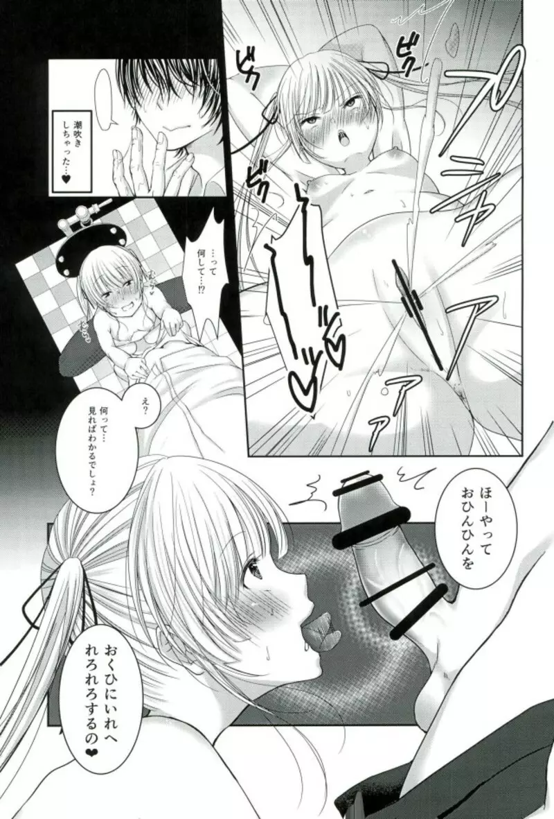 さえまん2 Page.8