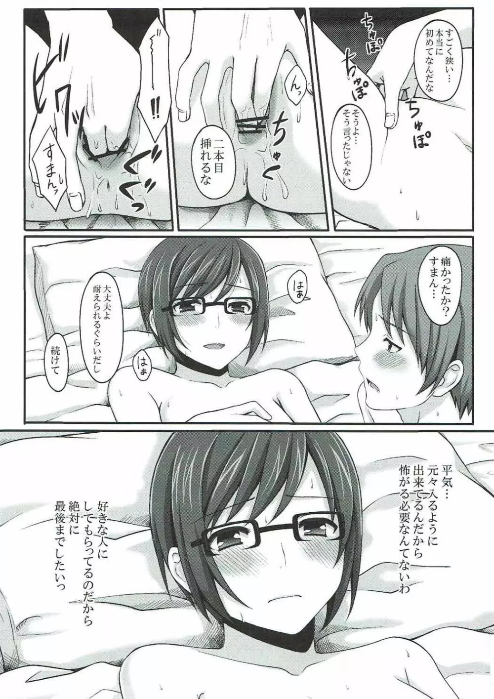 代わりでいいから Page.10