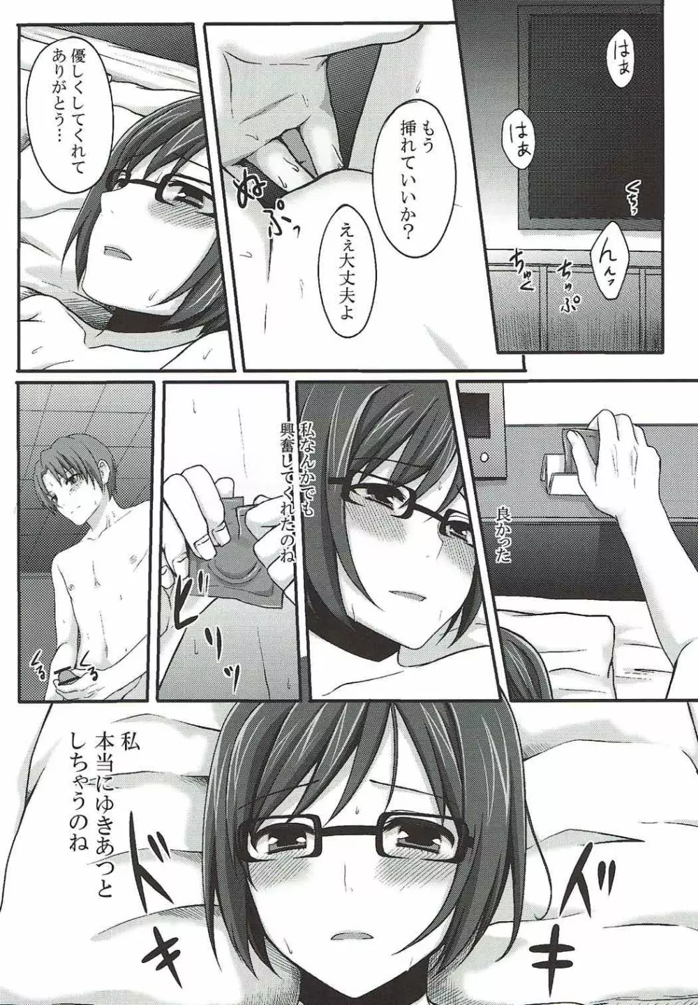 代わりでいいから Page.11