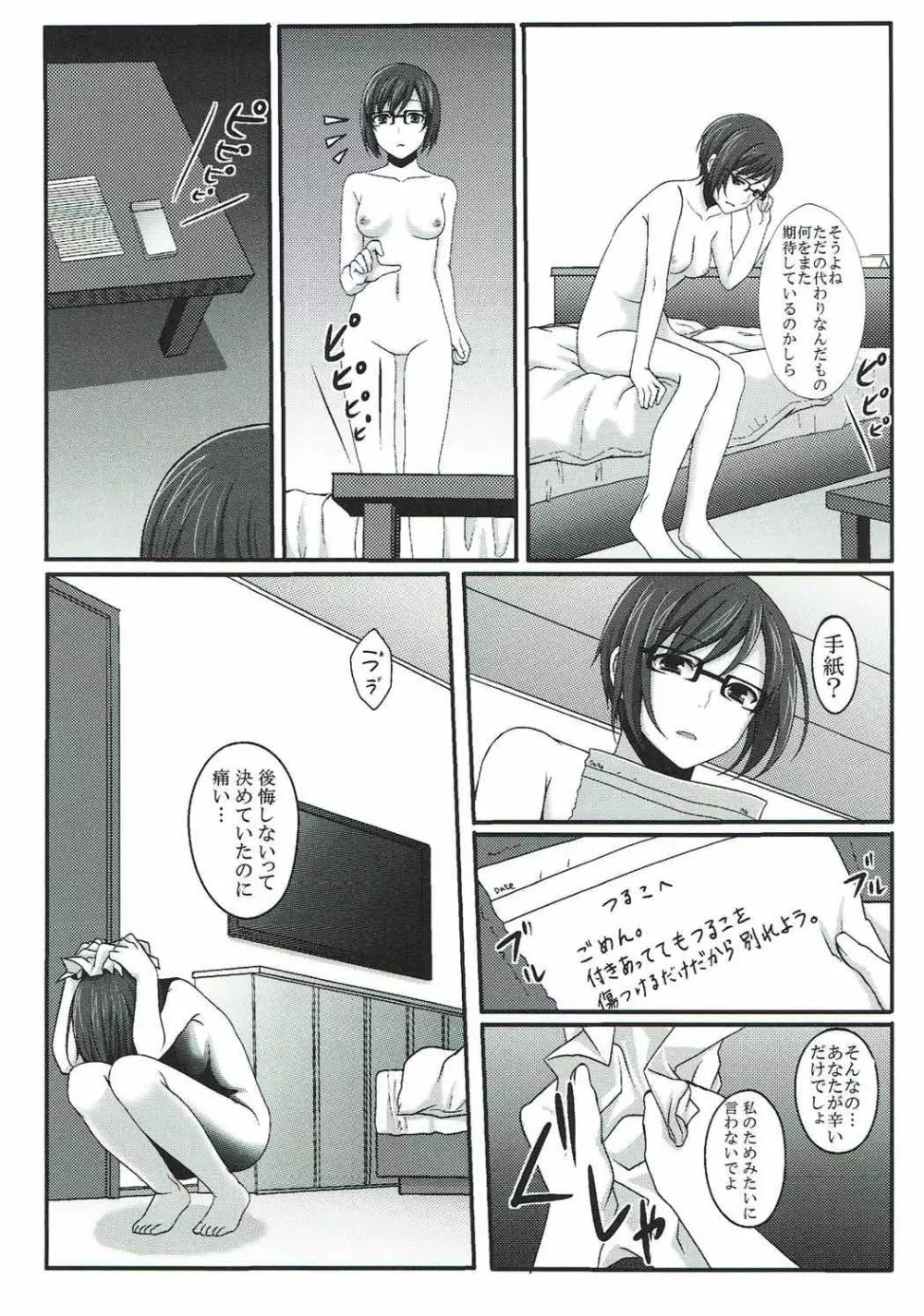 代わりでいいから Page.18