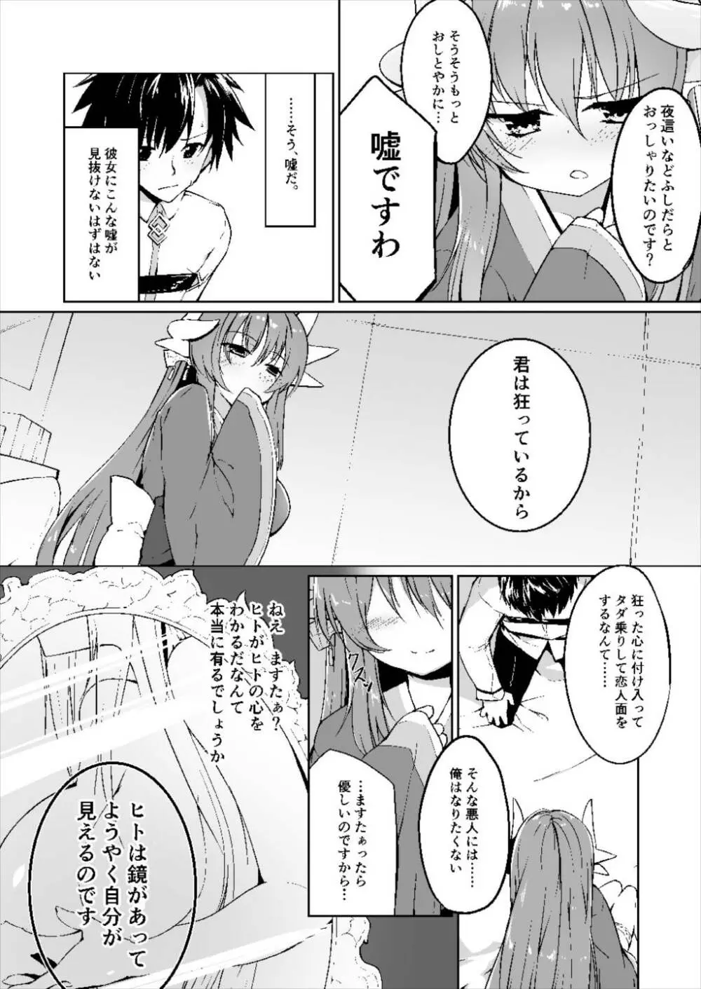 キヨヒメラバーズvol.01 清姫とはじめて Page.6