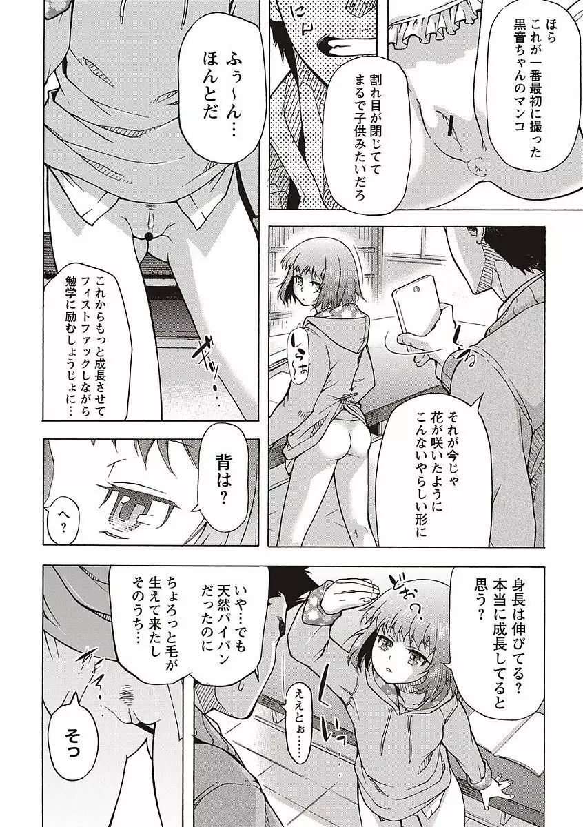 そとハメっ！ 彼女は野外露出系ヘンタイ Page.108