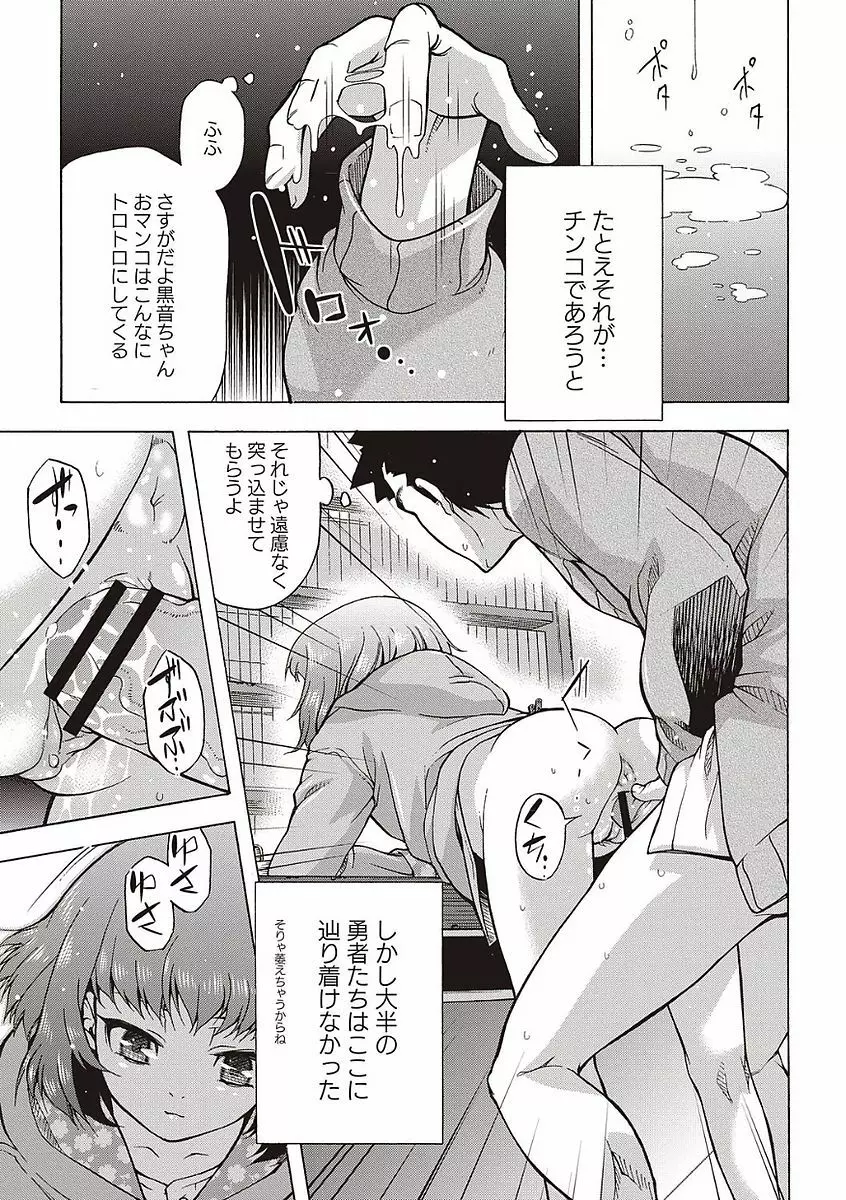 そとハメっ！ 彼女は野外露出系ヘンタイ Page.113