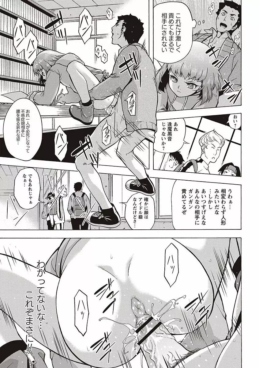 そとハメっ！ 彼女は野外露出系ヘンタイ Page.115