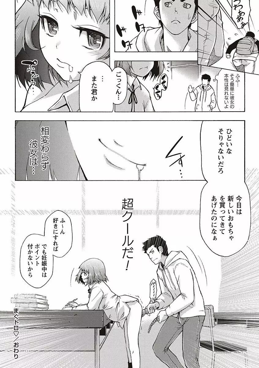 そとハメっ！ 彼女は野外露出系ヘンタイ Page.130