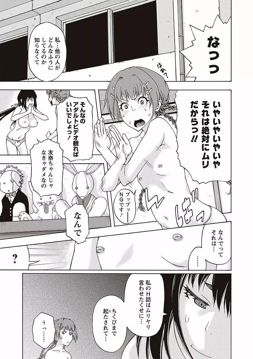 そとハメっ！ 彼女は野外露出系ヘンタイ Page.139