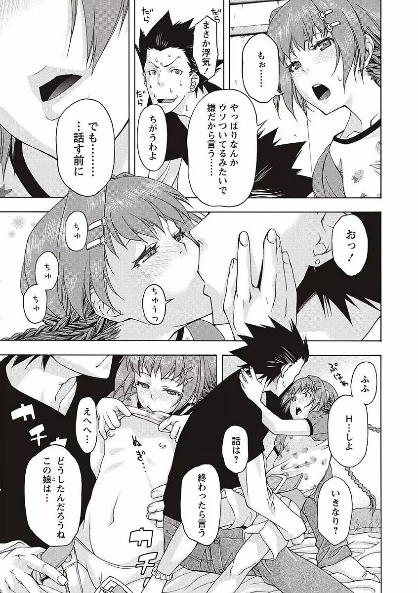 そとハメっ！ 彼女は野外露出系ヘンタイ Page.143