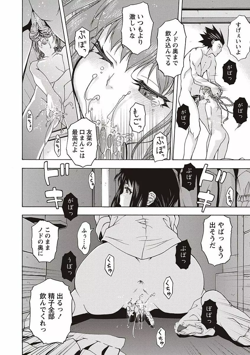 そとハメっ！ 彼女は野外露出系ヘンタイ Page.146