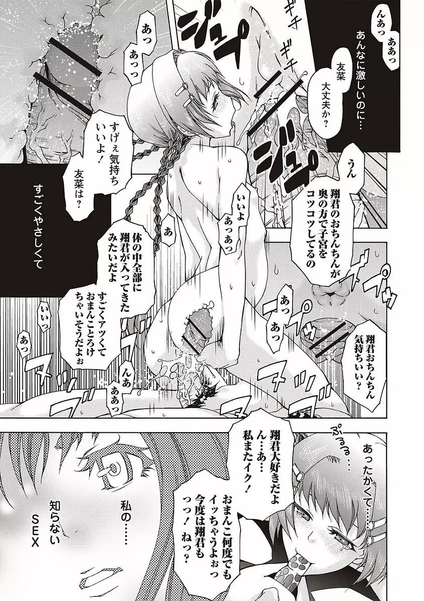 そとハメっ！ 彼女は野外露出系ヘンタイ Page.149