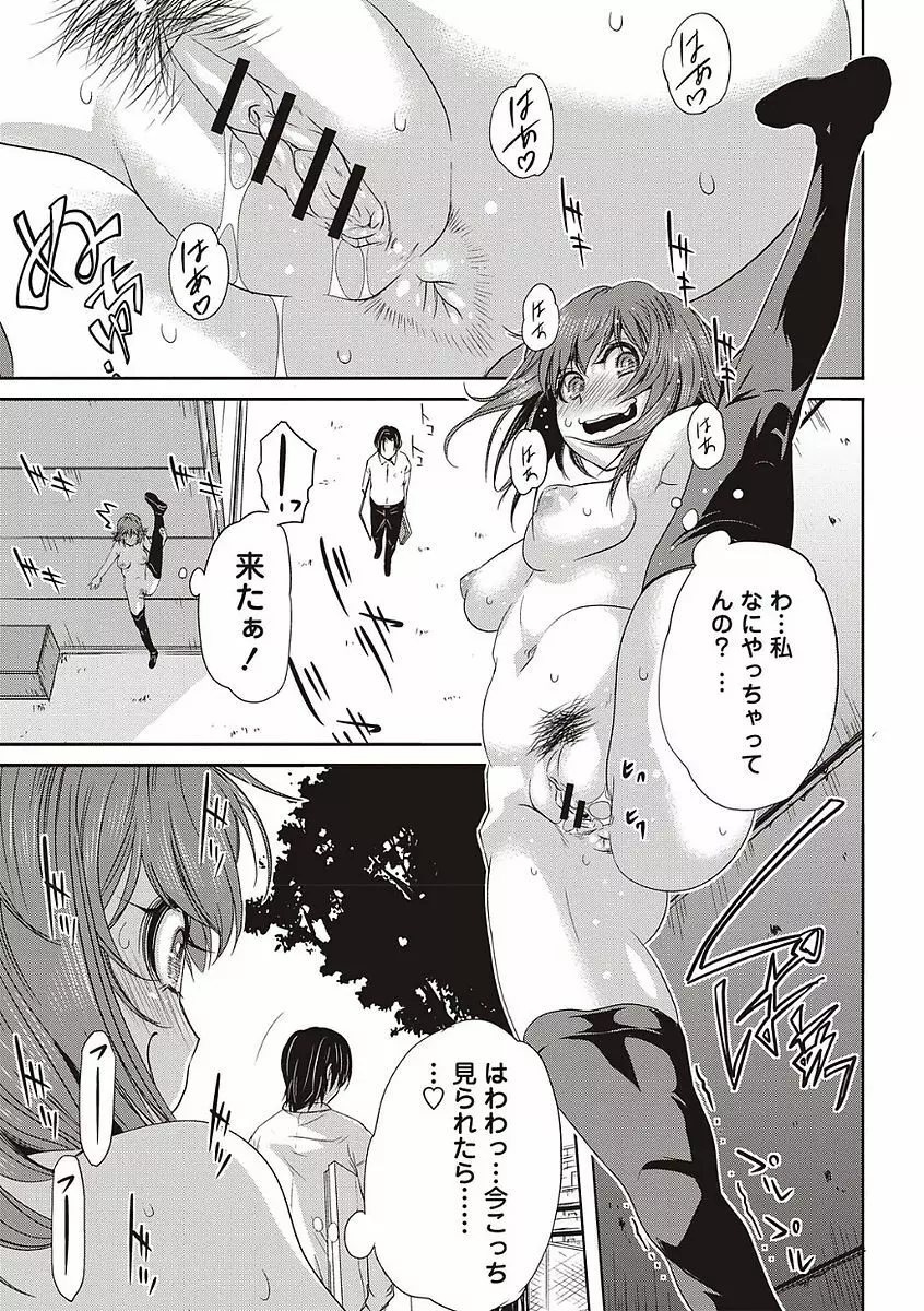 そとハメっ！ 彼女は野外露出系ヘンタイ Page.15