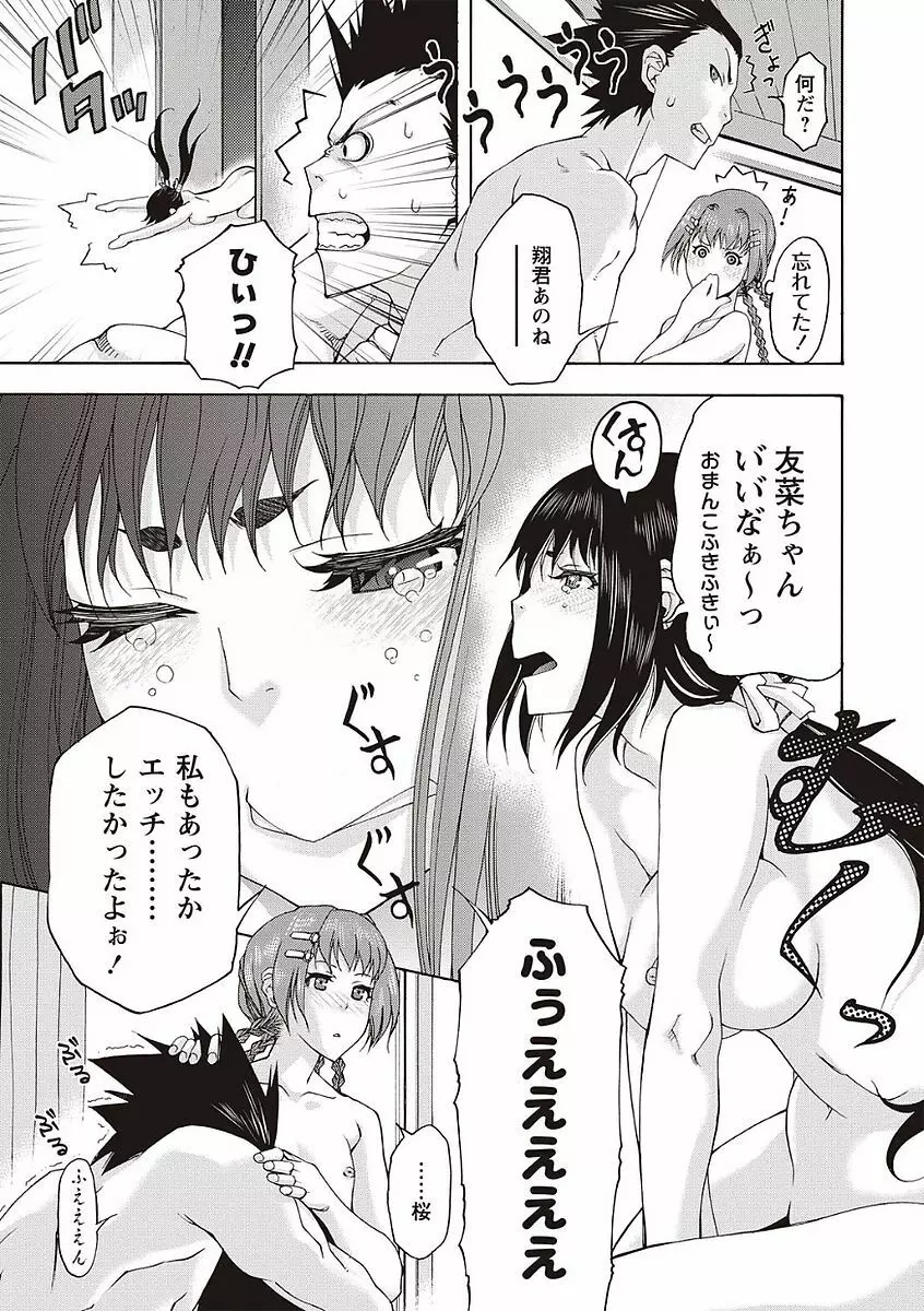 そとハメっ！ 彼女は野外露出系ヘンタイ Page.153