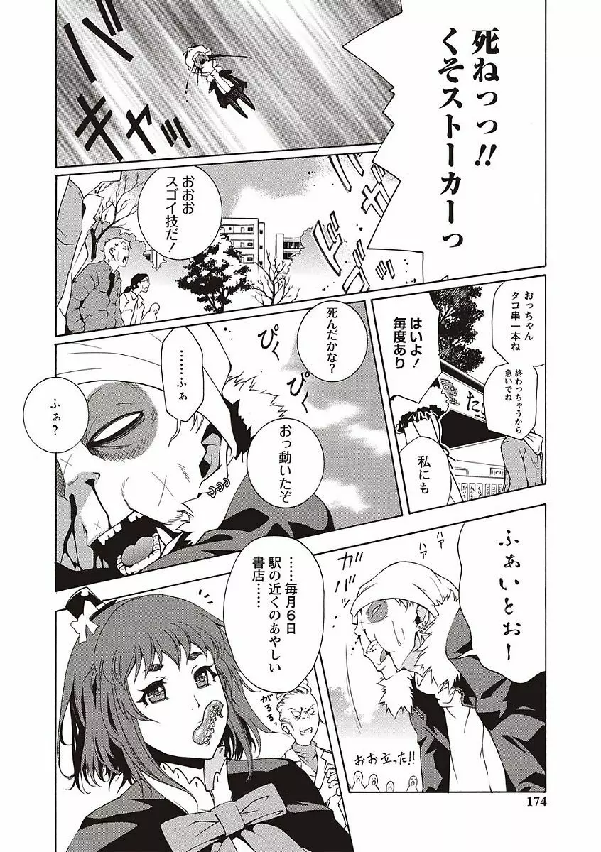 そとハメっ！ 彼女は野外露出系ヘンタイ Page.172