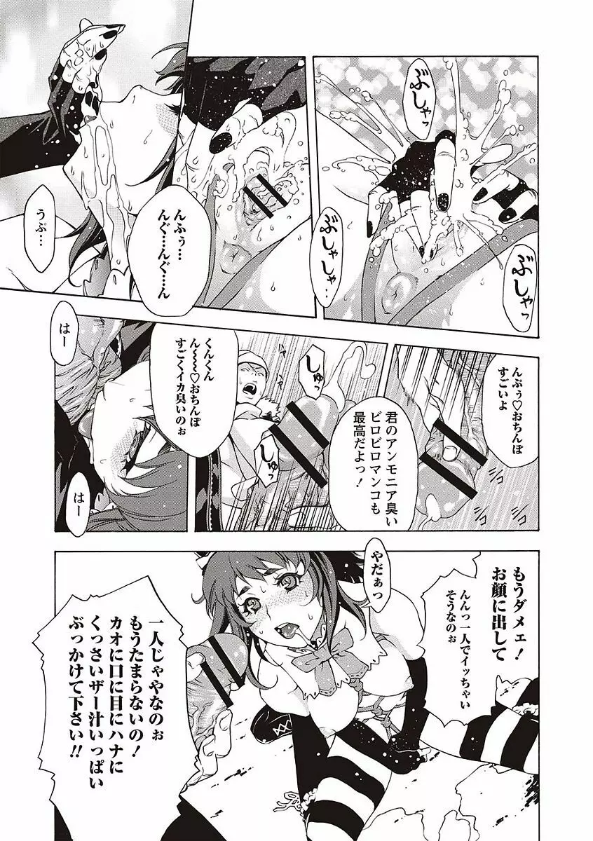 そとハメっ！ 彼女は野外露出系ヘンタイ Page.179