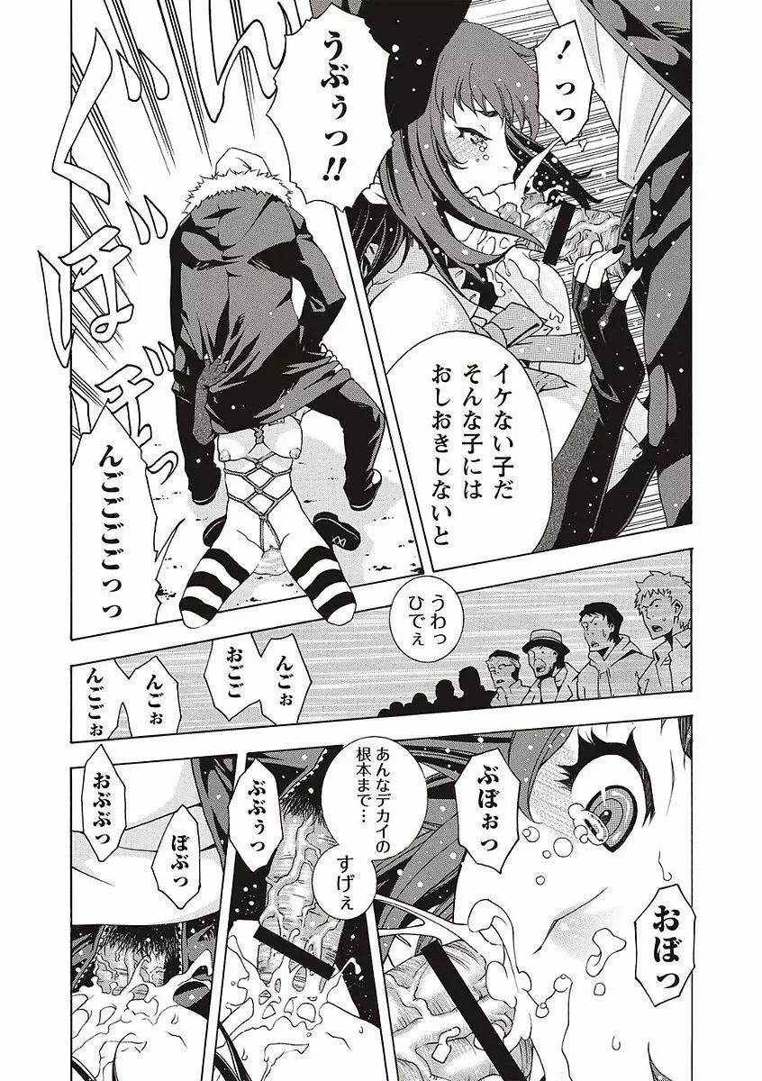 そとハメっ！ 彼女は野外露出系ヘンタイ Page.183