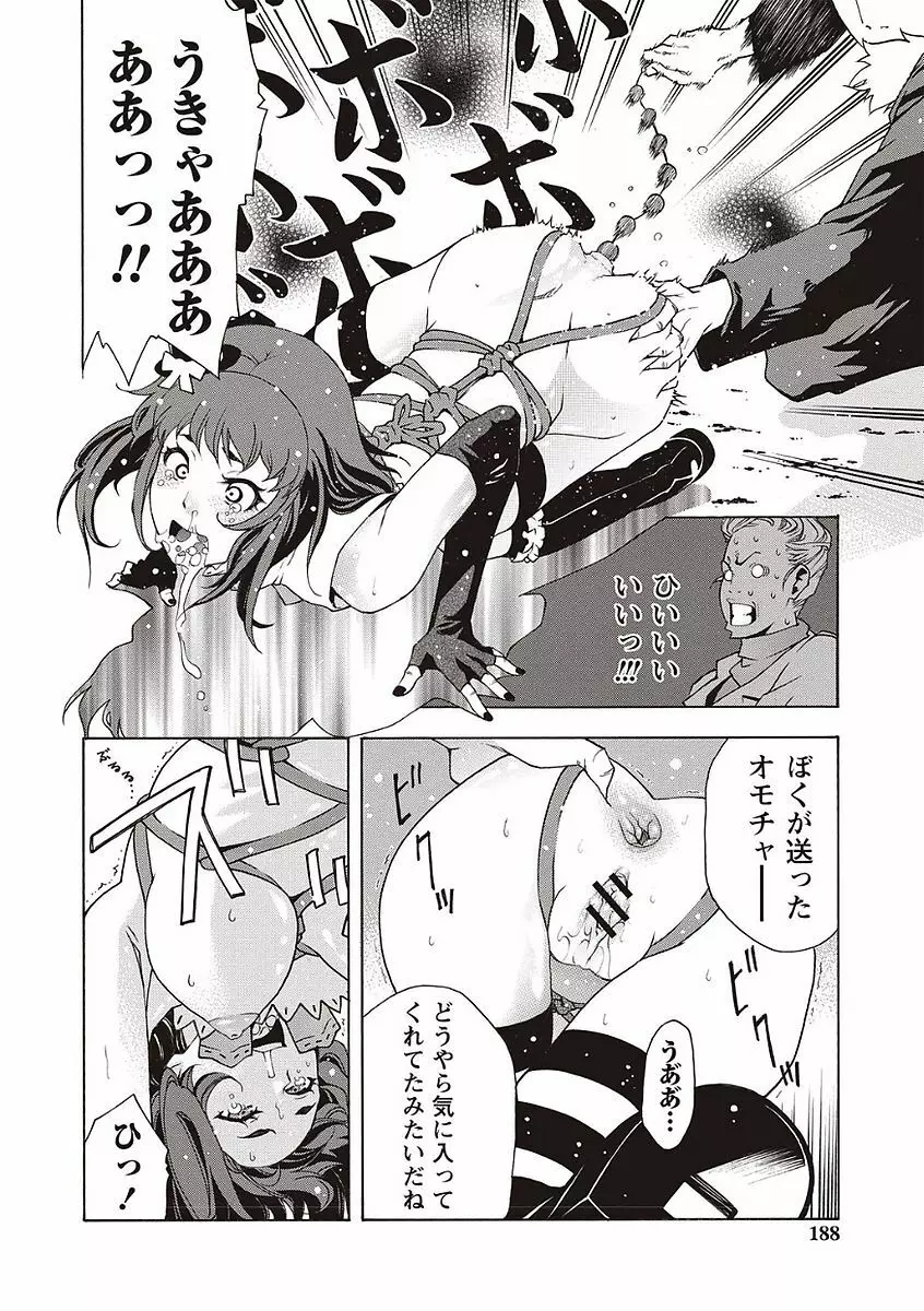 そとハメっ！ 彼女は野外露出系ヘンタイ Page.186