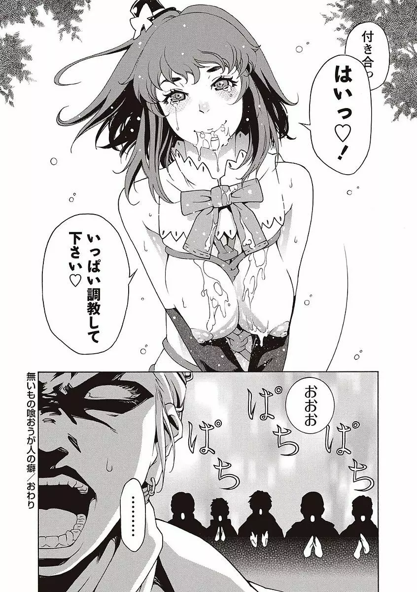 そとハメっ！ 彼女は野外露出系ヘンタイ Page.192