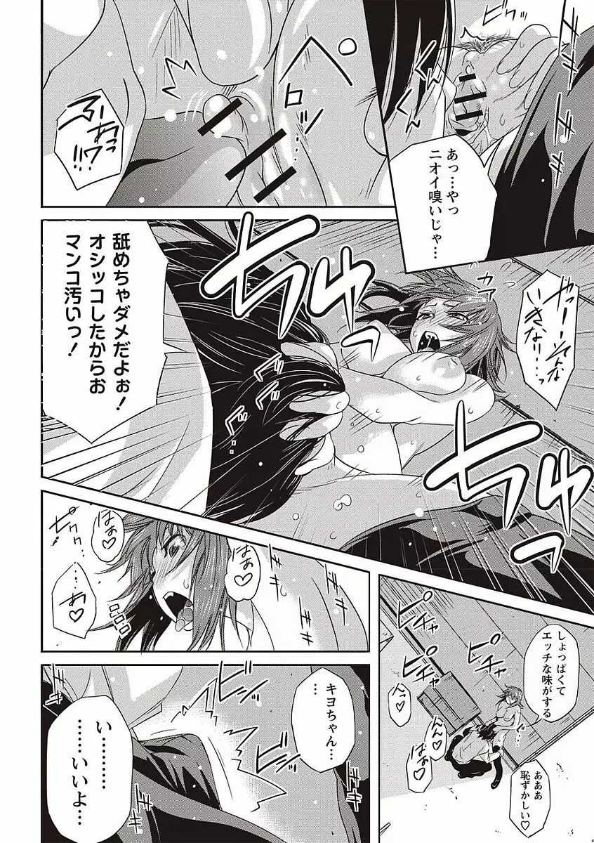 そとハメっ！ 彼女は野外露出系ヘンタイ Page.24