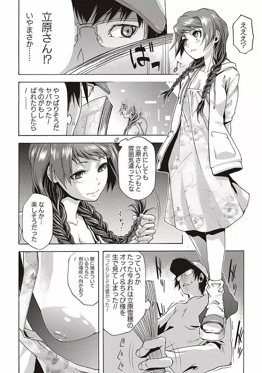 そとハメっ！ 彼女は野外露出系ヘンタイ Page.36