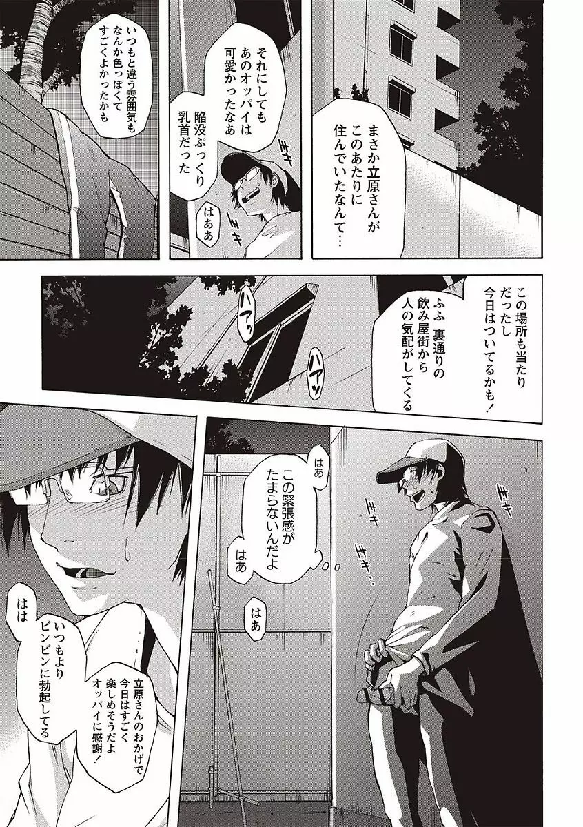 そとハメっ！ 彼女は野外露出系ヘンタイ Page.37