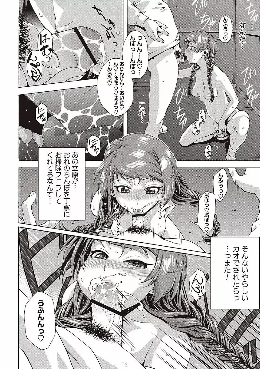 そとハメっ！ 彼女は野外露出系ヘンタイ Page.48