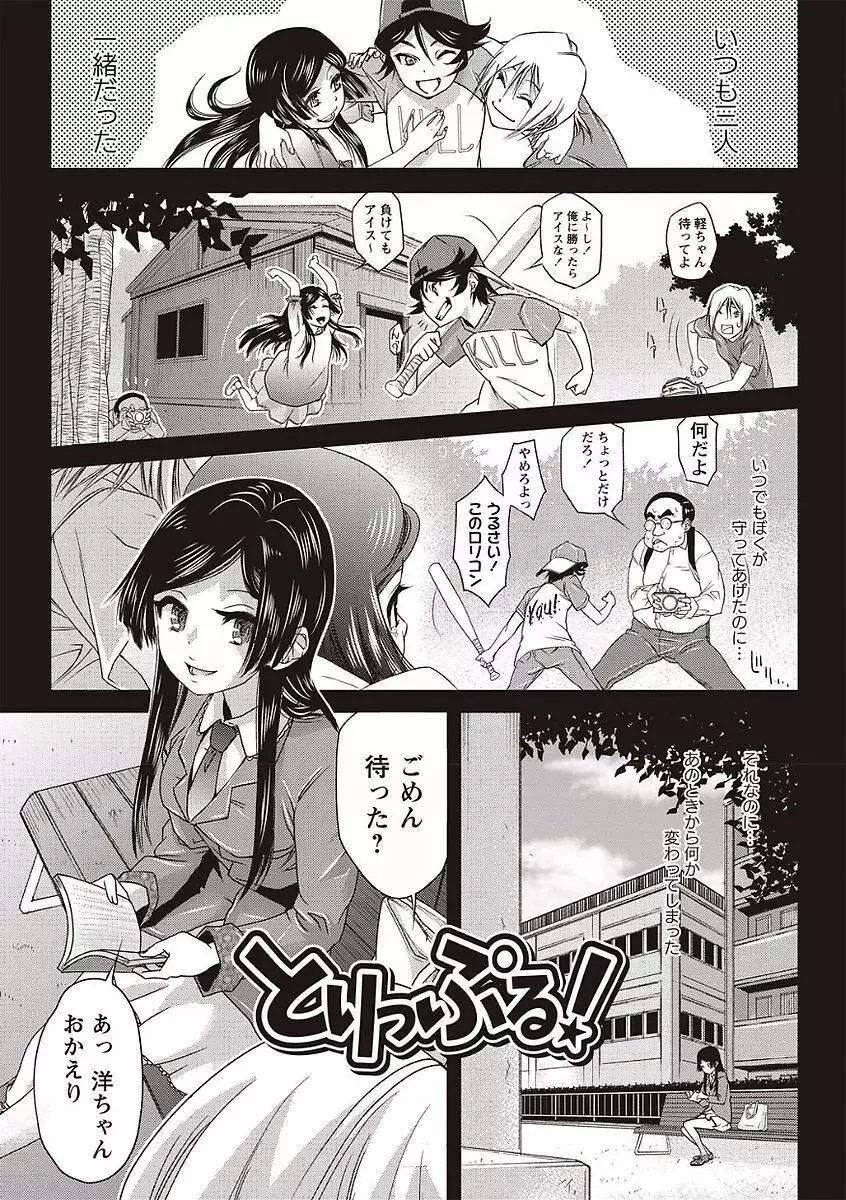 そとハメっ！ 彼女は野外露出系ヘンタイ Page.55