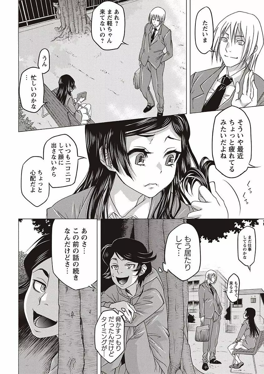 そとハメっ！ 彼女は野外露出系ヘンタイ Page.56