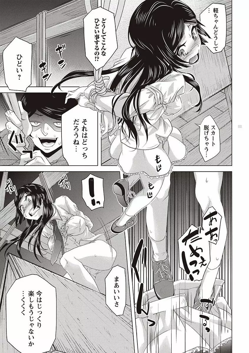 そとハメっ！ 彼女は野外露出系ヘンタイ Page.61